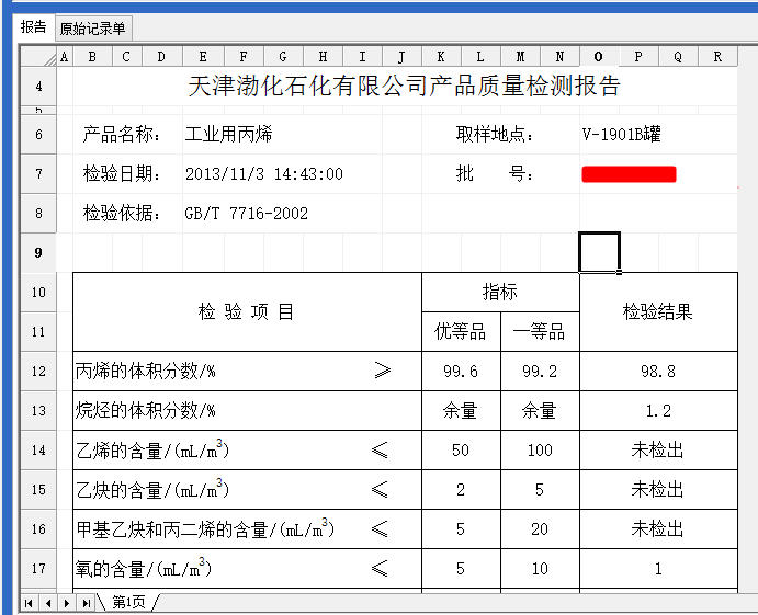 渤化石化LIMS截图2