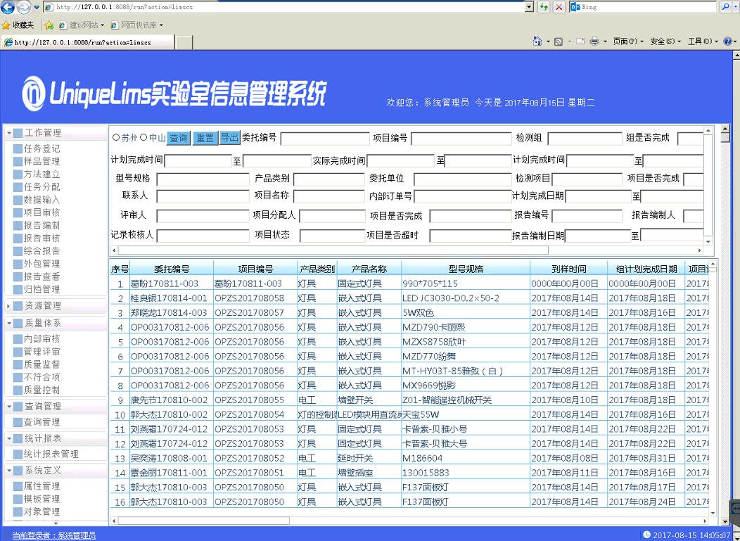 欧普照明LIMS截图2