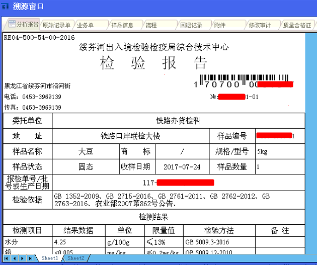 绥芬河LIMS典型案例