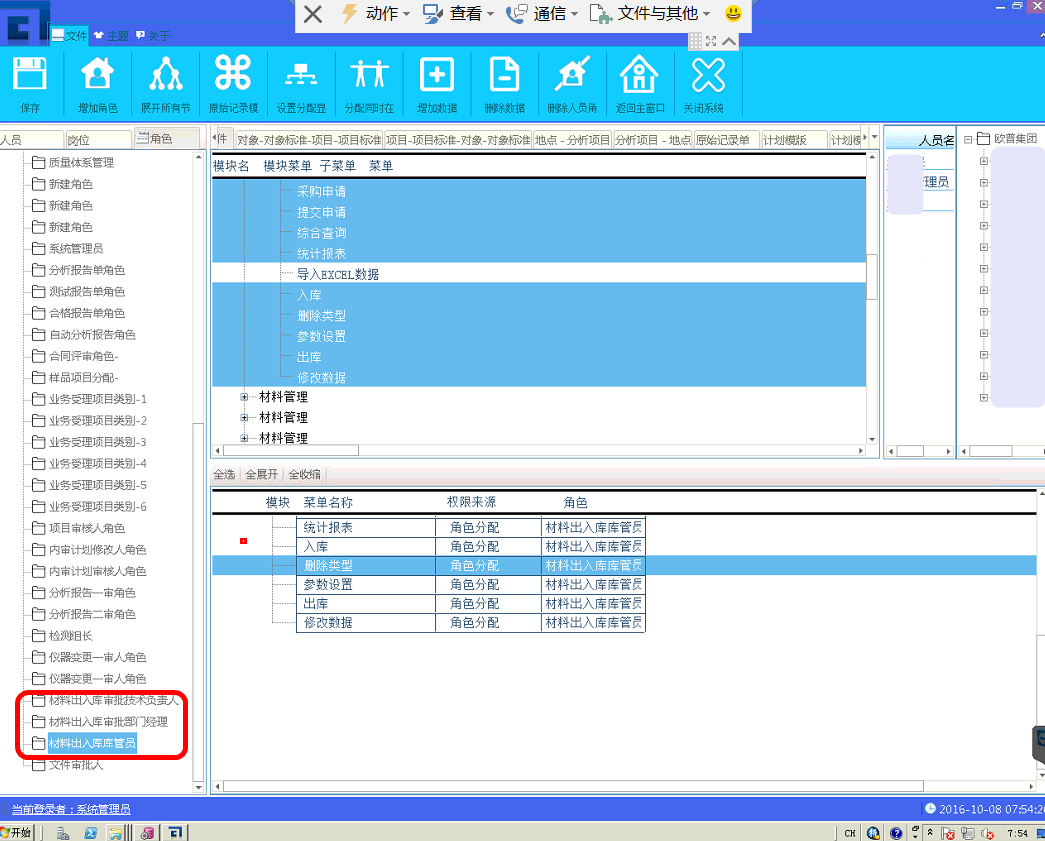 lims材料管理权限设置