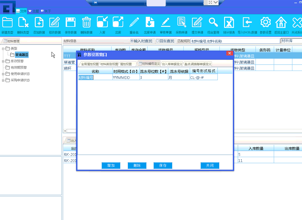 lims材料管理参数设置