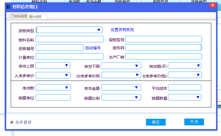 lims添加材料明细信息