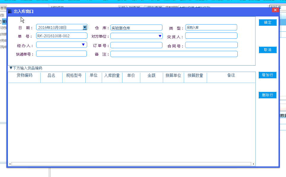 lims材料入库