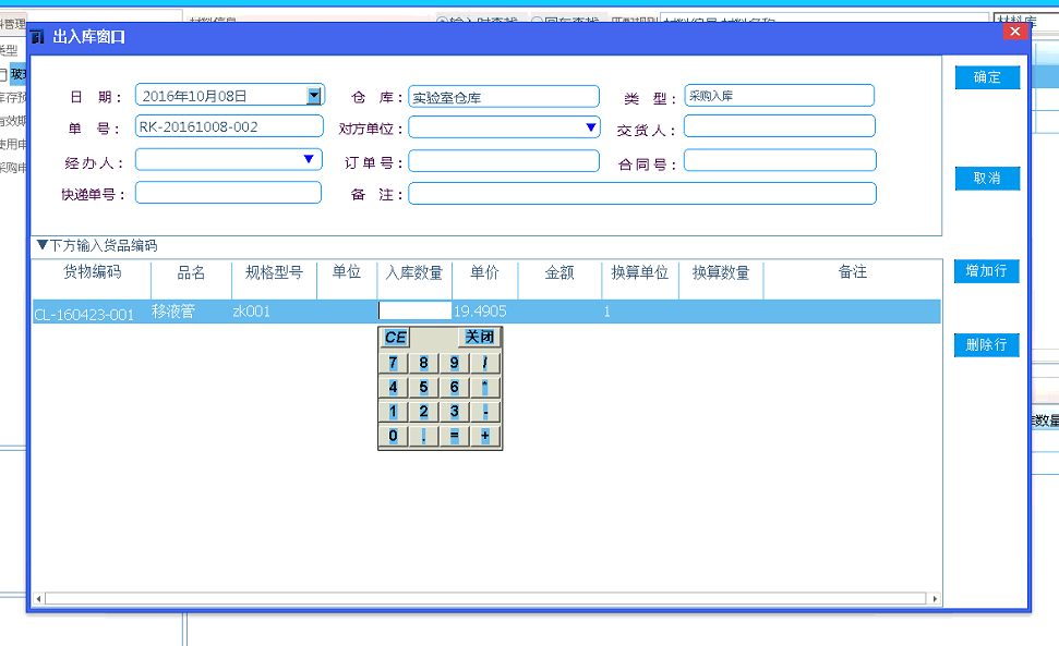 lims材料管理输入入库数量