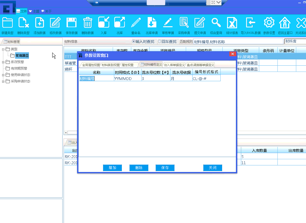 lims材料管理系统设置