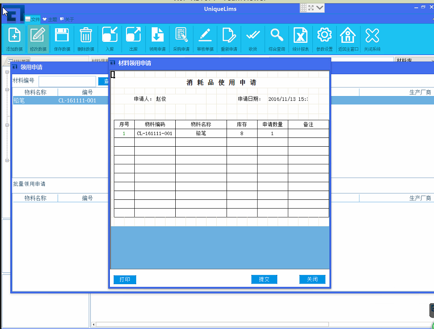 lims材料领用填写申请数量