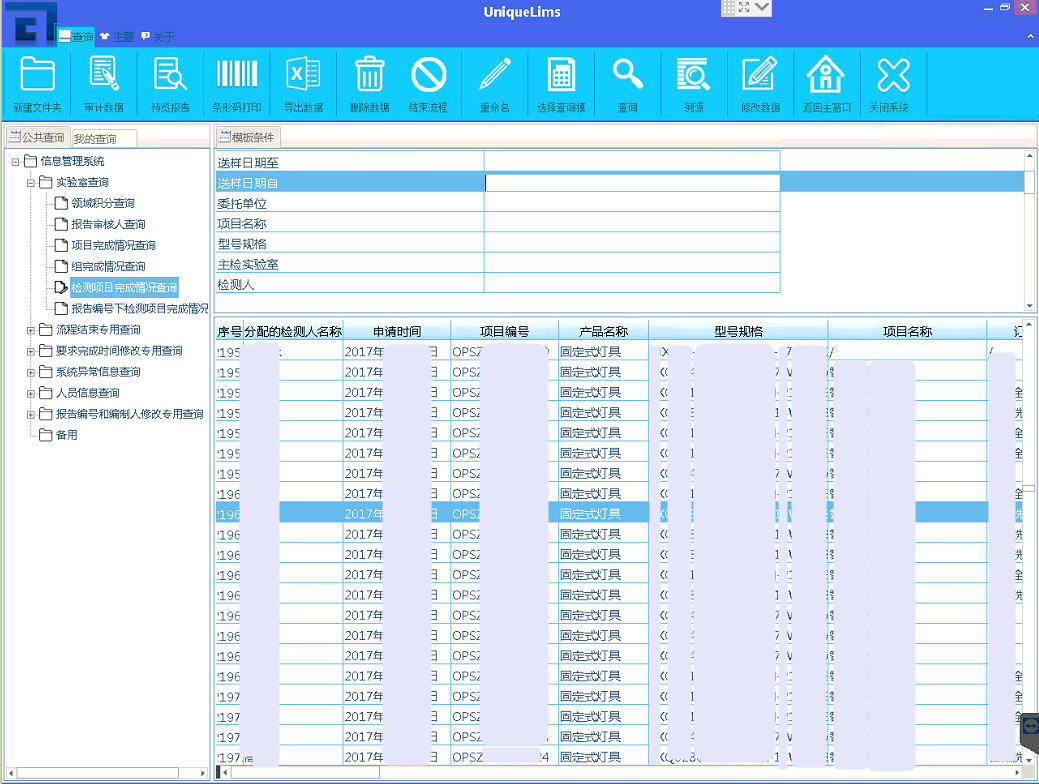 lims 综合查询