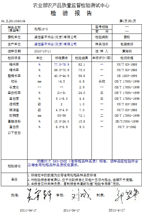 lims 检验报告 产品判定