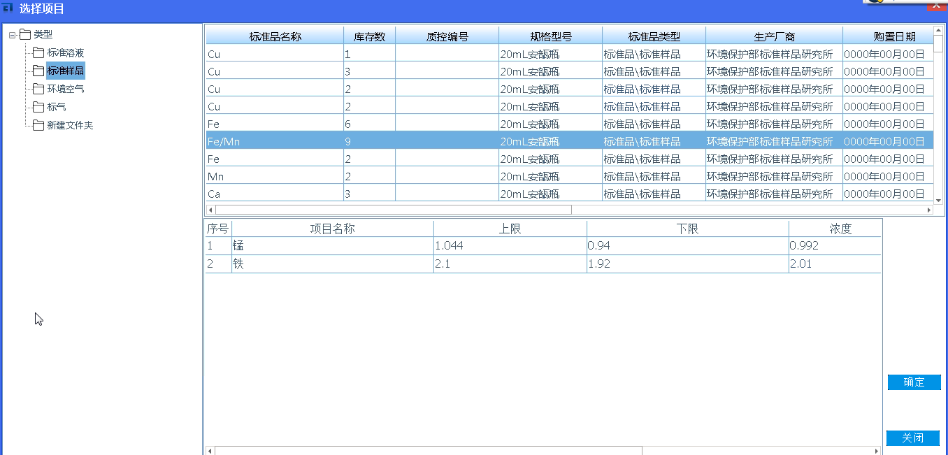 lims质控样选取标准品