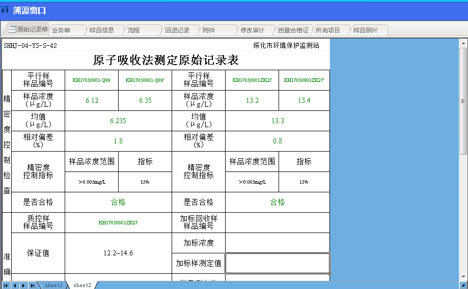 lims实验室质控审核