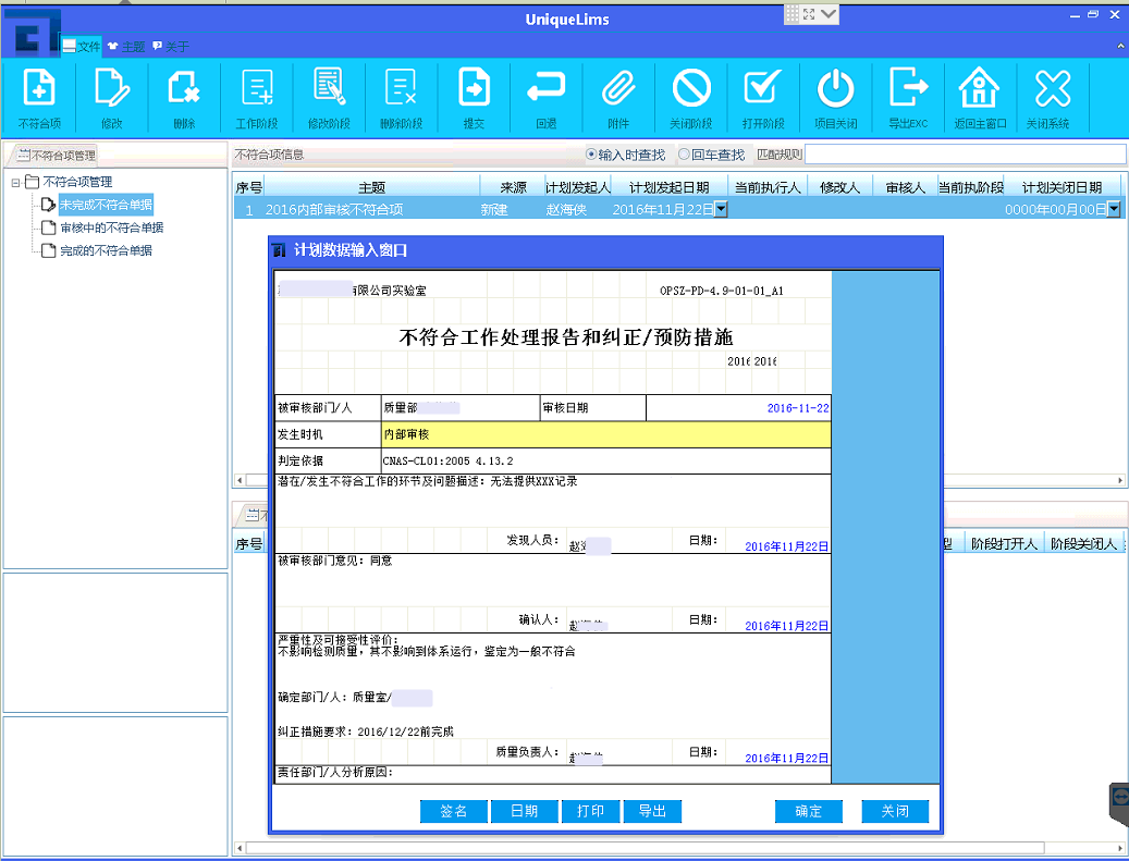 lims不符合项及预防纠正措施