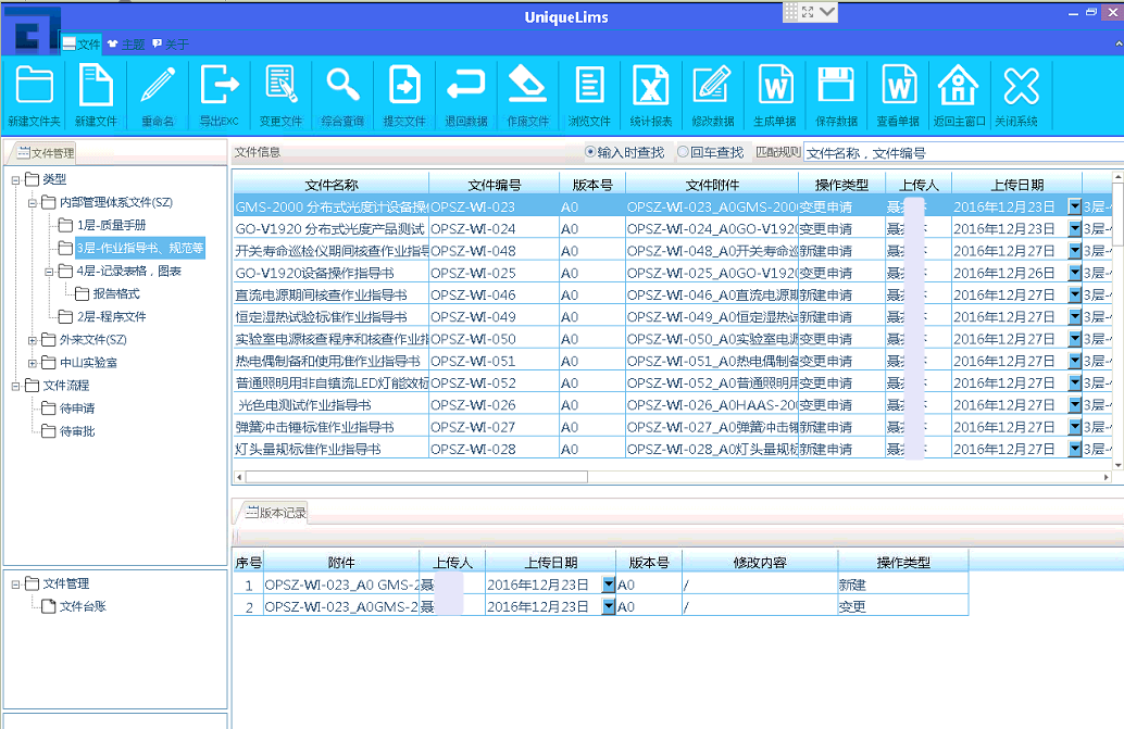 lims体系文件管理