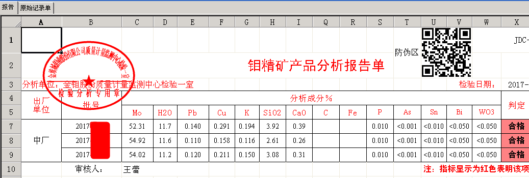 lims检验报告二维码