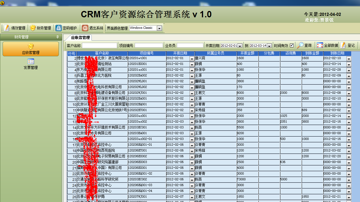 crm系统财务管理截图