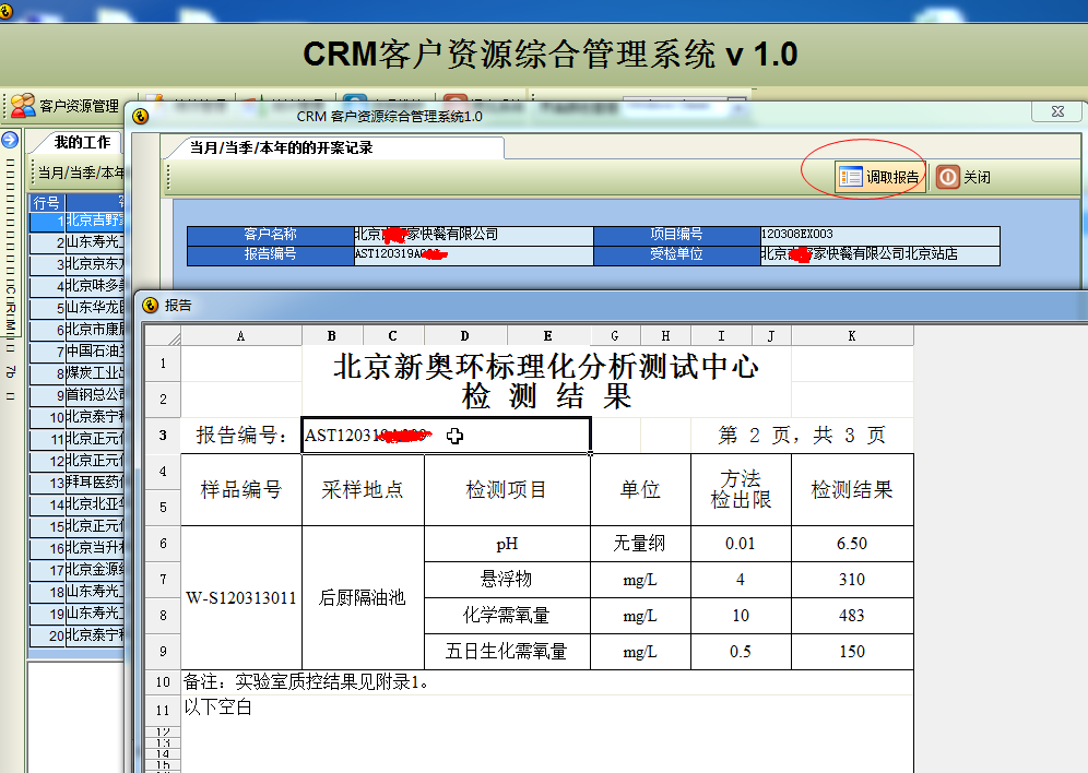 在crm系统中查看报告