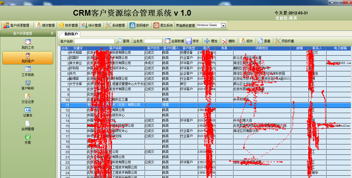 crm系统我的客户截图