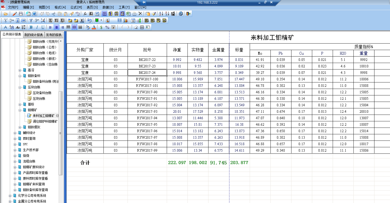 有色行业LIMS统计报表1