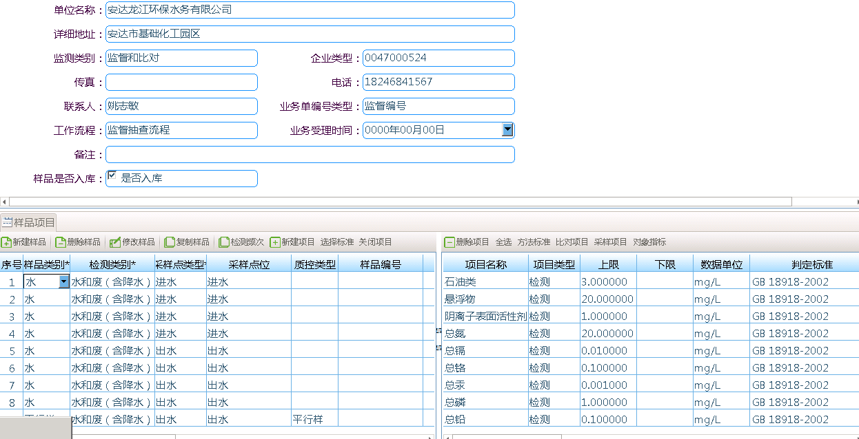 环境监测行业LIMS监测计划