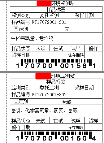 环境监测行业LIMS样品条码