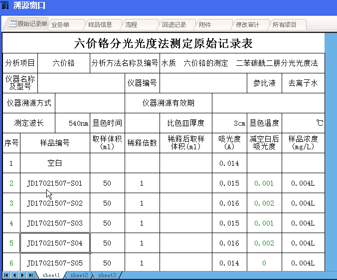 环境监测行业LIMS检测数据输入