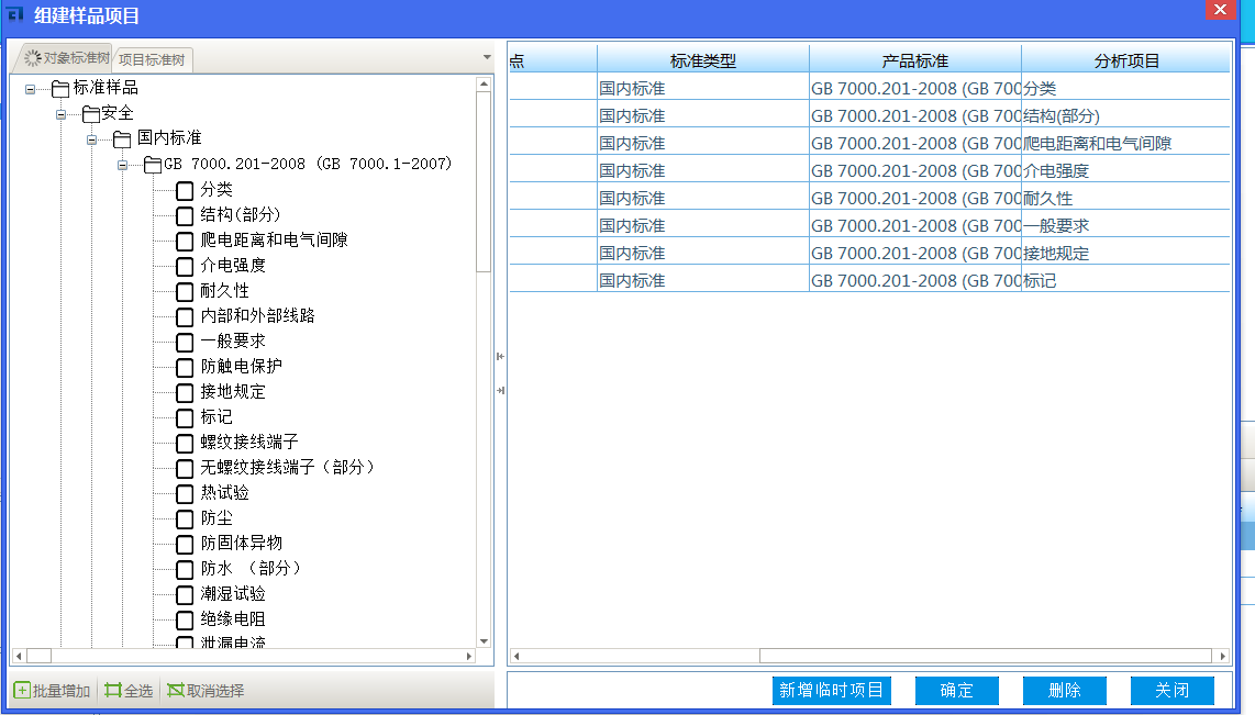 制造行业lims新建项目窗口