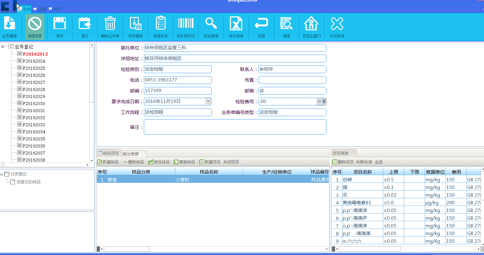 检验检疫行业LIMS任务登记截图