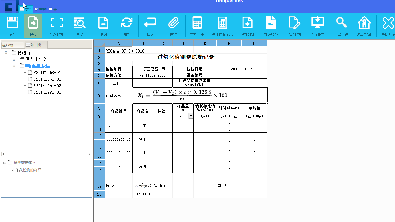 检验检疫行业lims检测数据输入截图