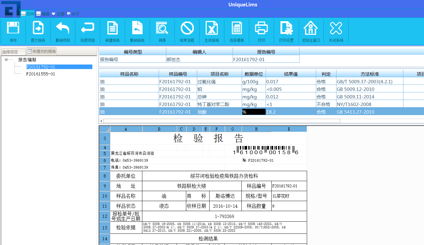 检疫检疫行业LIMS报告编制