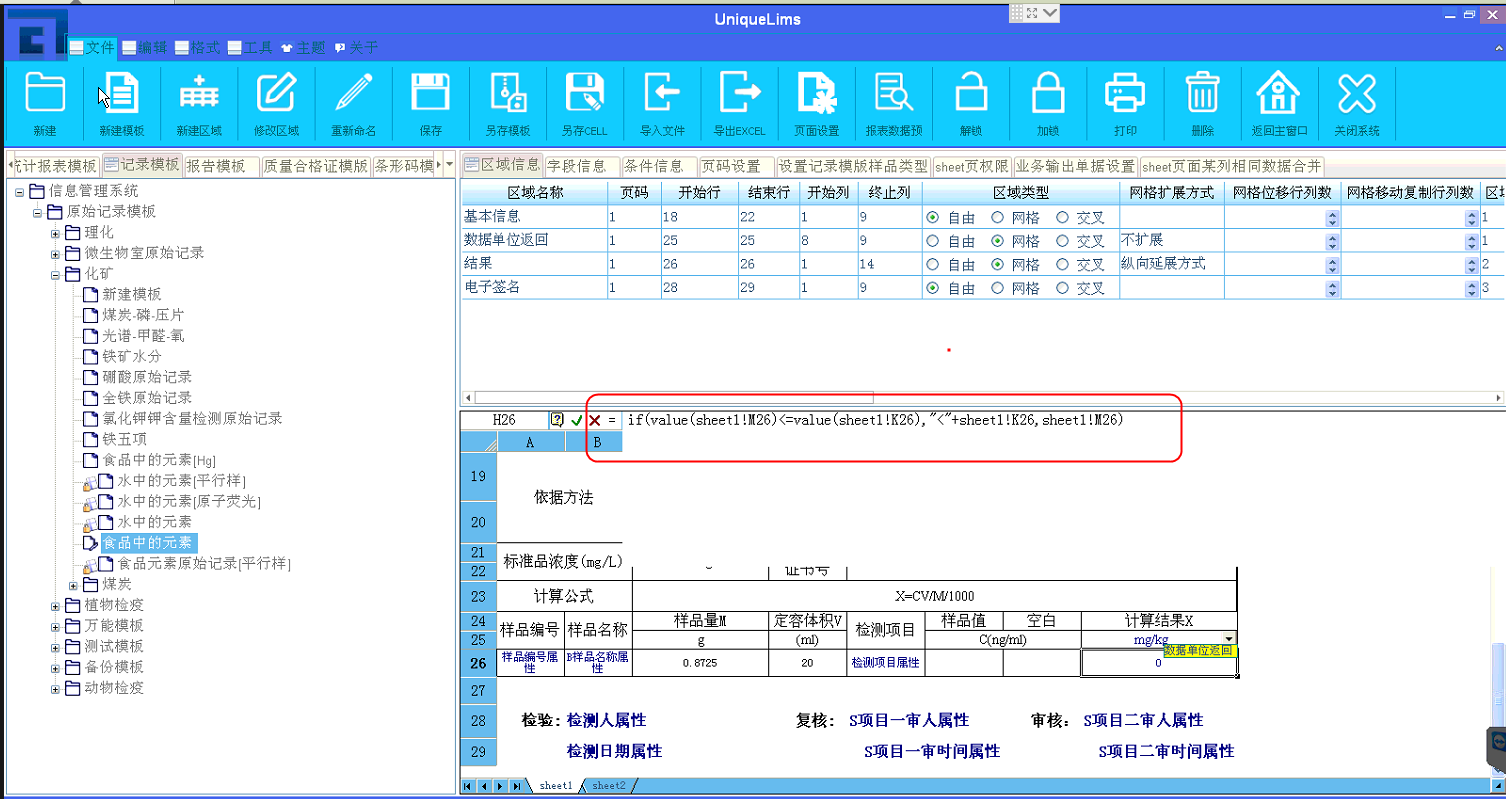 lims自动计算模板