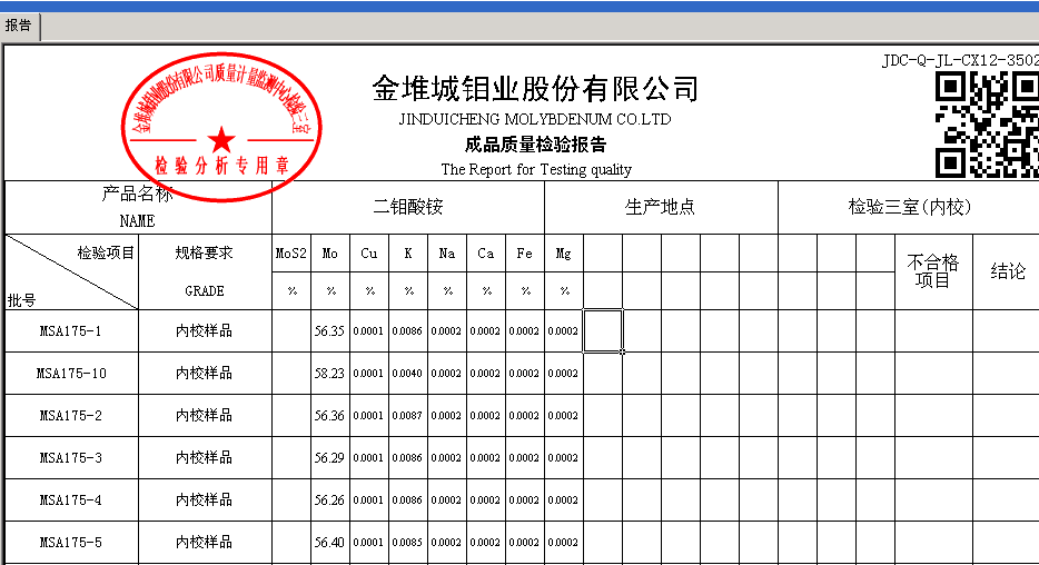 lims自动生成的检验报告