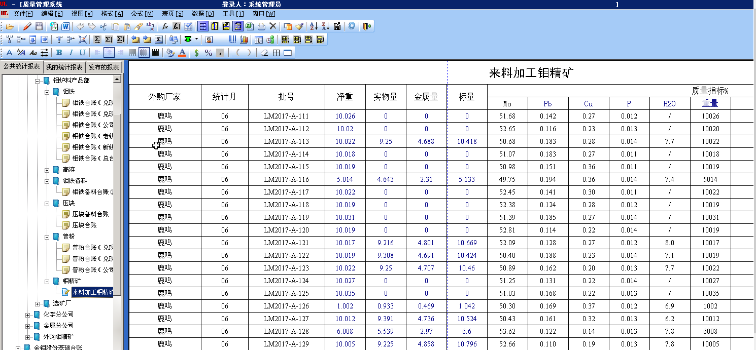 lims质量报告示例2