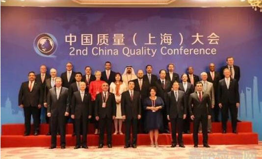 质量宣言-中国质量大会